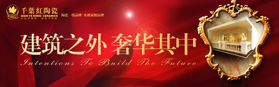 千叶红陶瓷 形象图