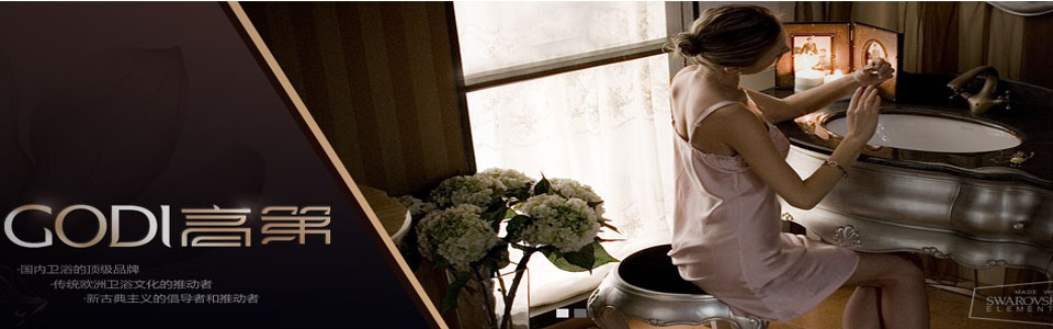 高第卫浴 形象图