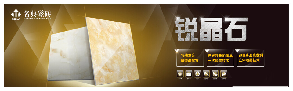 名典磁砖 形象图