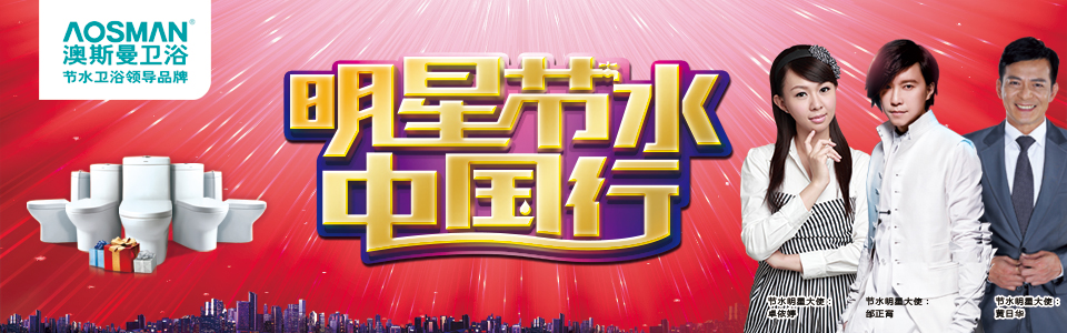 澳斯曼卫浴 形象图