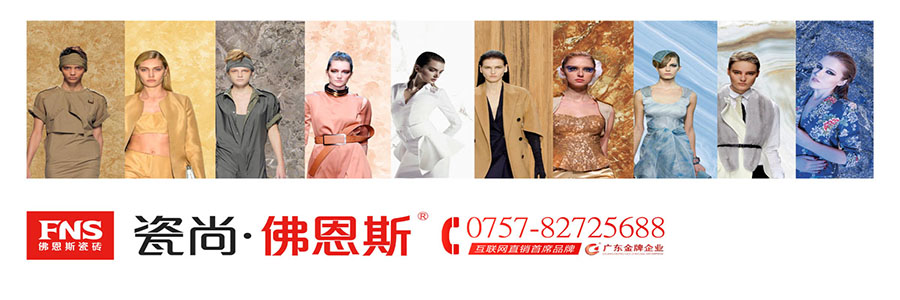 佛恩斯瓷砖 形象图