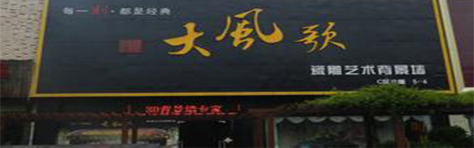 大风歌瓷雕艺术背景墙 形象图