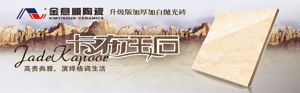 金意顺陶瓷 形象图