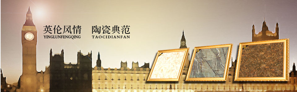 英伦陶瓷 形象图
