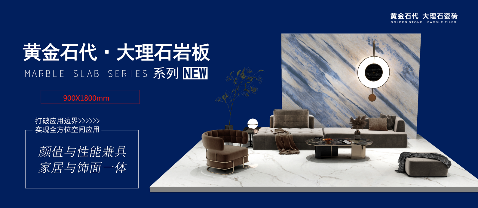 黄金石代大理石瓷砖 形象图