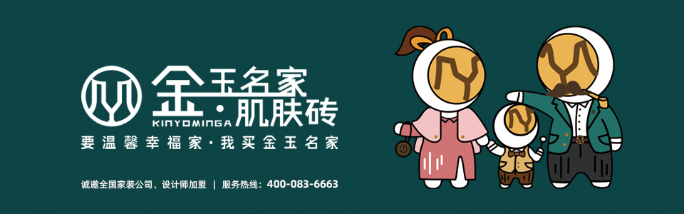 金玉名家瓷砖 形象图