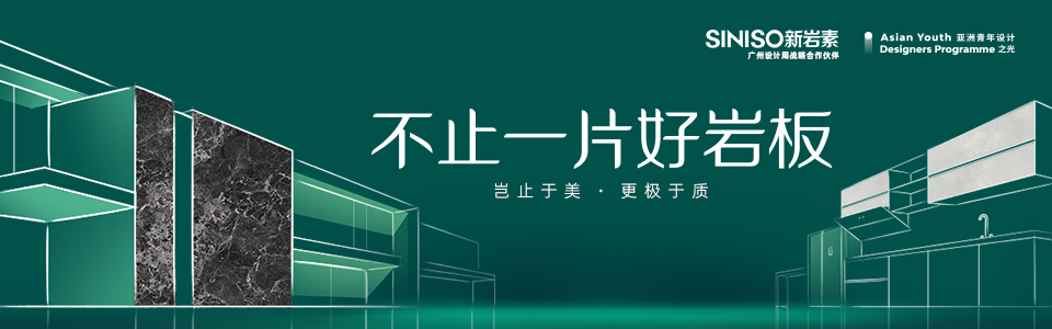 新岩素家居 形象图