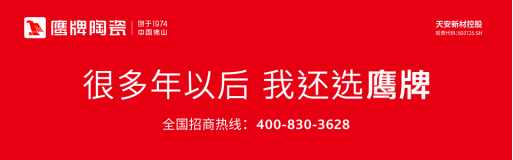 鹰牌陶瓷 形象图