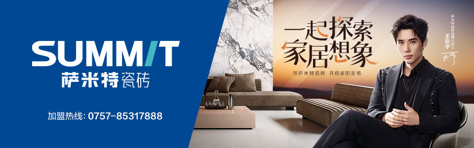 萨米特瓷砖 形象图