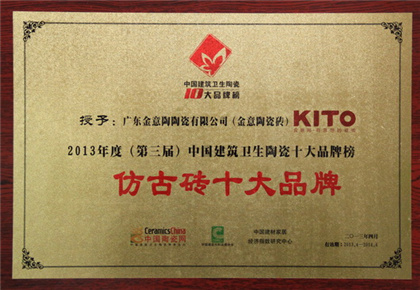 仿古砖十大品牌