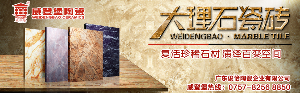 威登堡陶瓷形象图