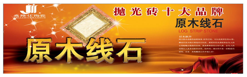 嘉路仕陶瓷形象图