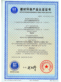建材环保认证