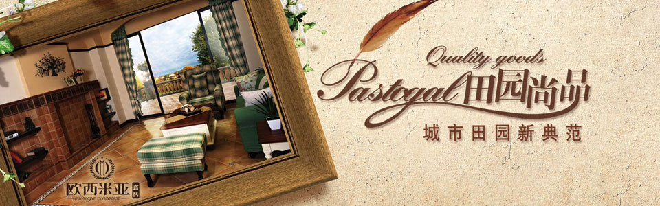 欧西米亚陶瓷形象图