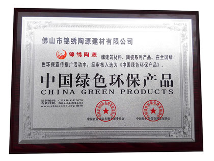 中国绿色环保产品