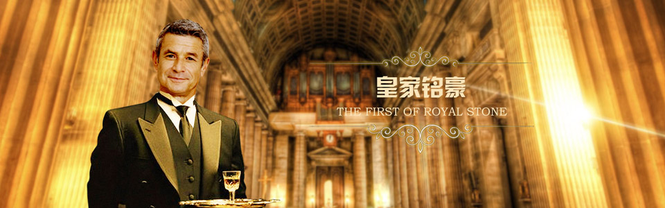 皇家铭豪陶瓷形象图