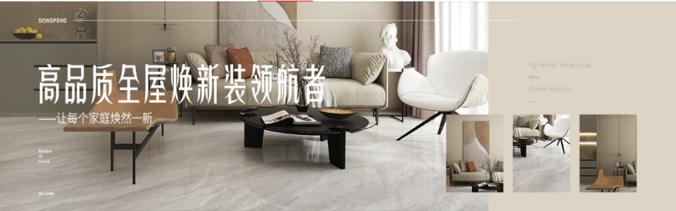 东鹏整装家居形象图