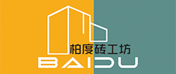 柏度砖工坊 柏度砖工坊
