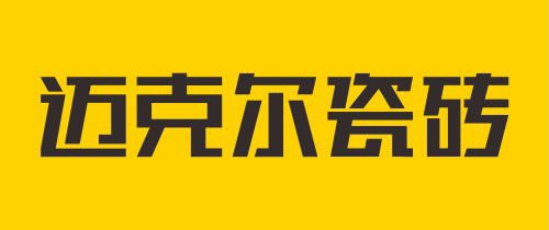 迈克尔瓷砖·岩板 迈克尔瓷砖·岩板