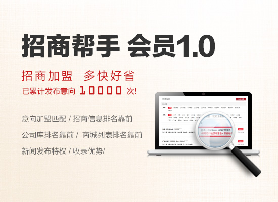 招商帮手会员1.0