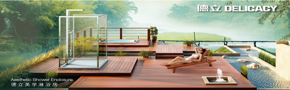 德立洁具 形象图