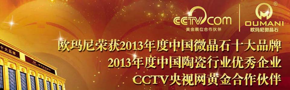 欧玛尼微晶石 形象图