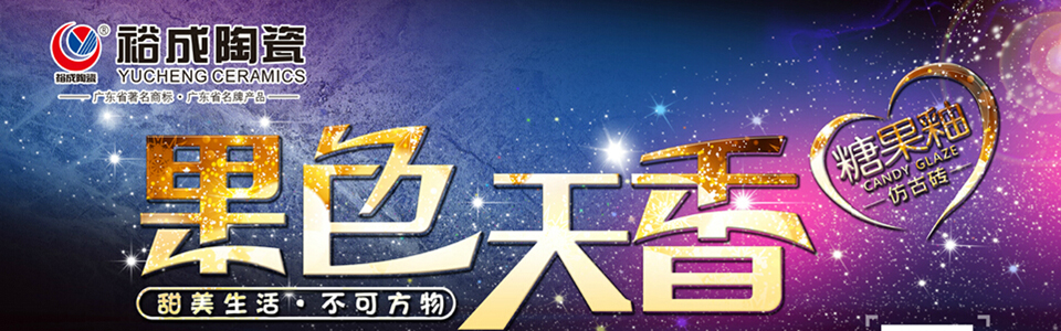 裕成陶瓷 形象图
