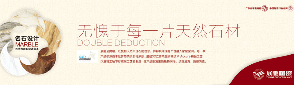 展鹏陶瓷 形象图