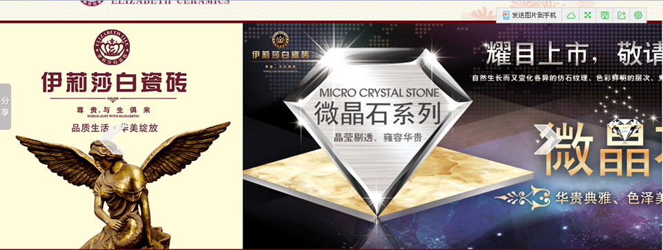 伊莉莎白瓷砖 形象图