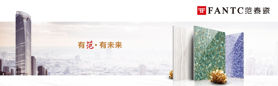 范泰瓷FANTC 形象图