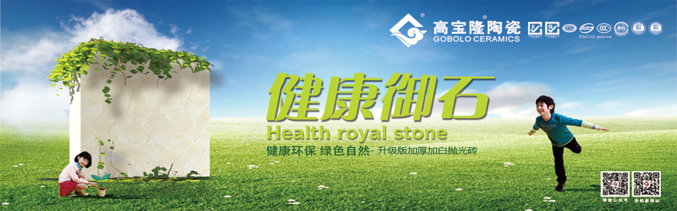 高宝隆陶瓷 形象图