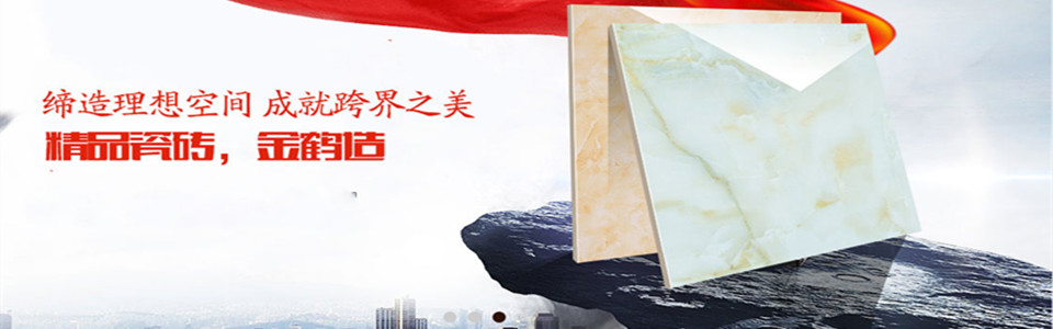 金鹤陶瓷 形象图