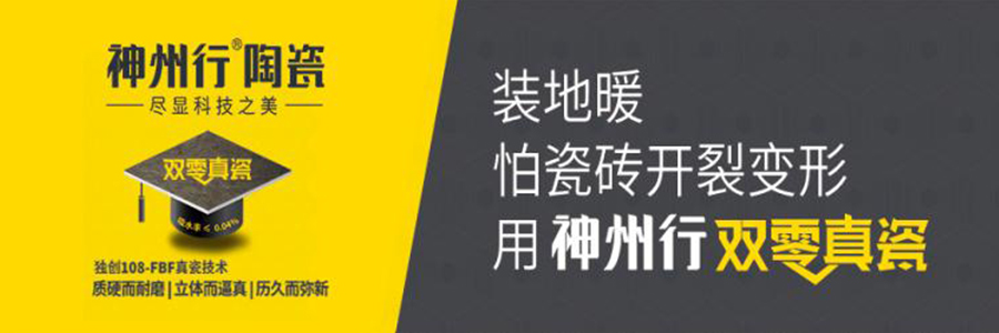 神州行陶瓷 形象图