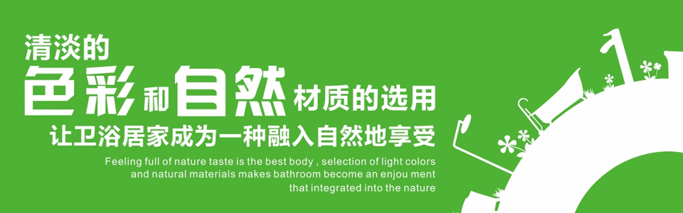 杜高卫浴形象图