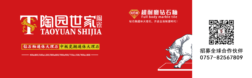 陶园世家陶瓷形象图