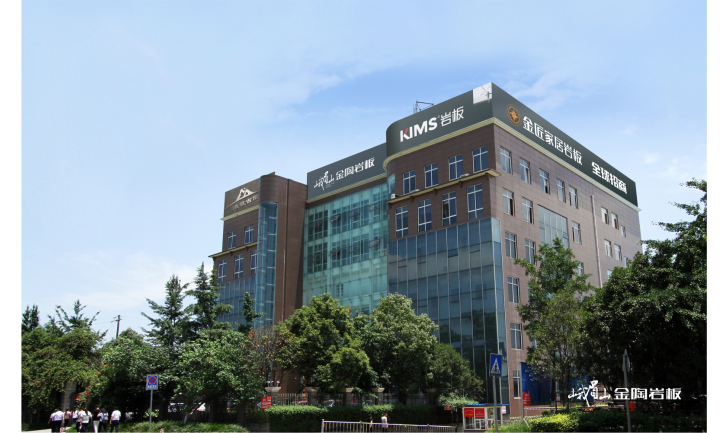 峨眉山金陶岩板形象图